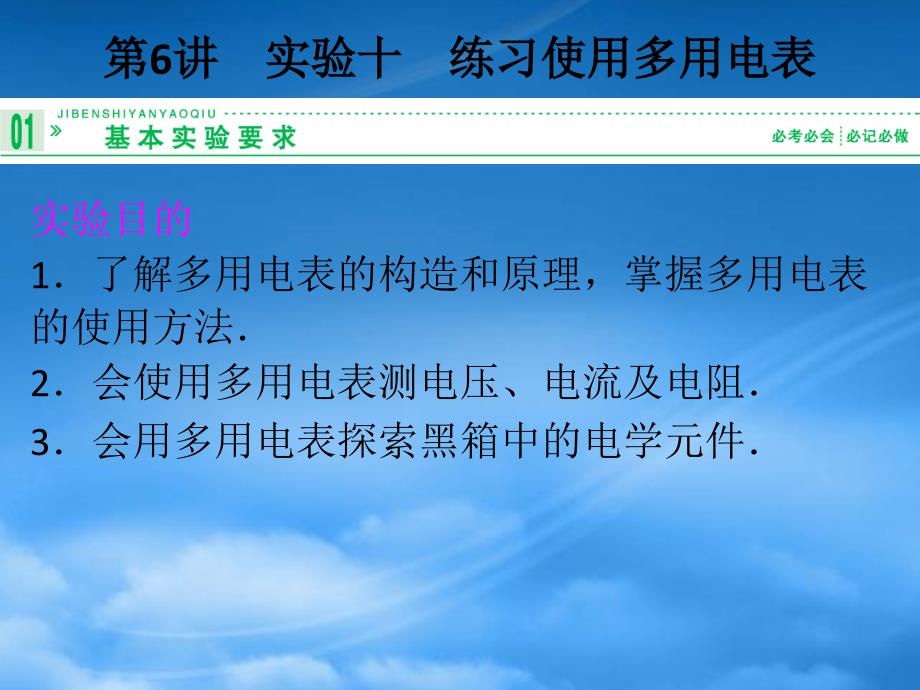 高考物理一轮复习 7.6 实验十 练习使用多用电表课件 新课标（通用）_第1页