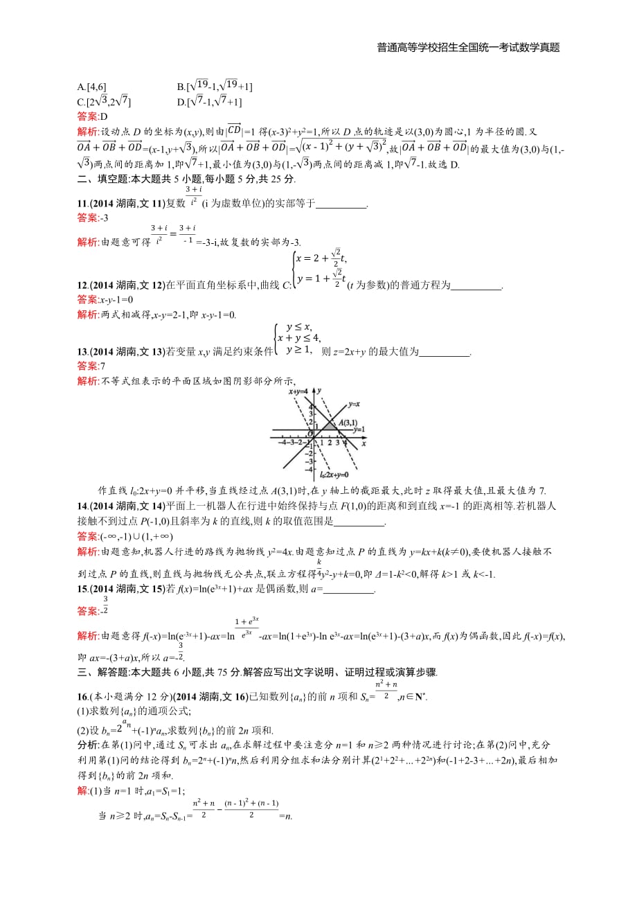 2014年全国普通高考数学(湖南卷)文精编解析版纯word版_第3页