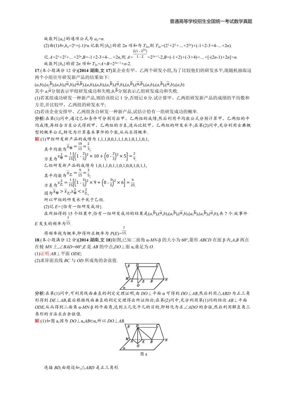 2014年全国普通高考数学(湖南卷)文精编解析版纯word版_第4页