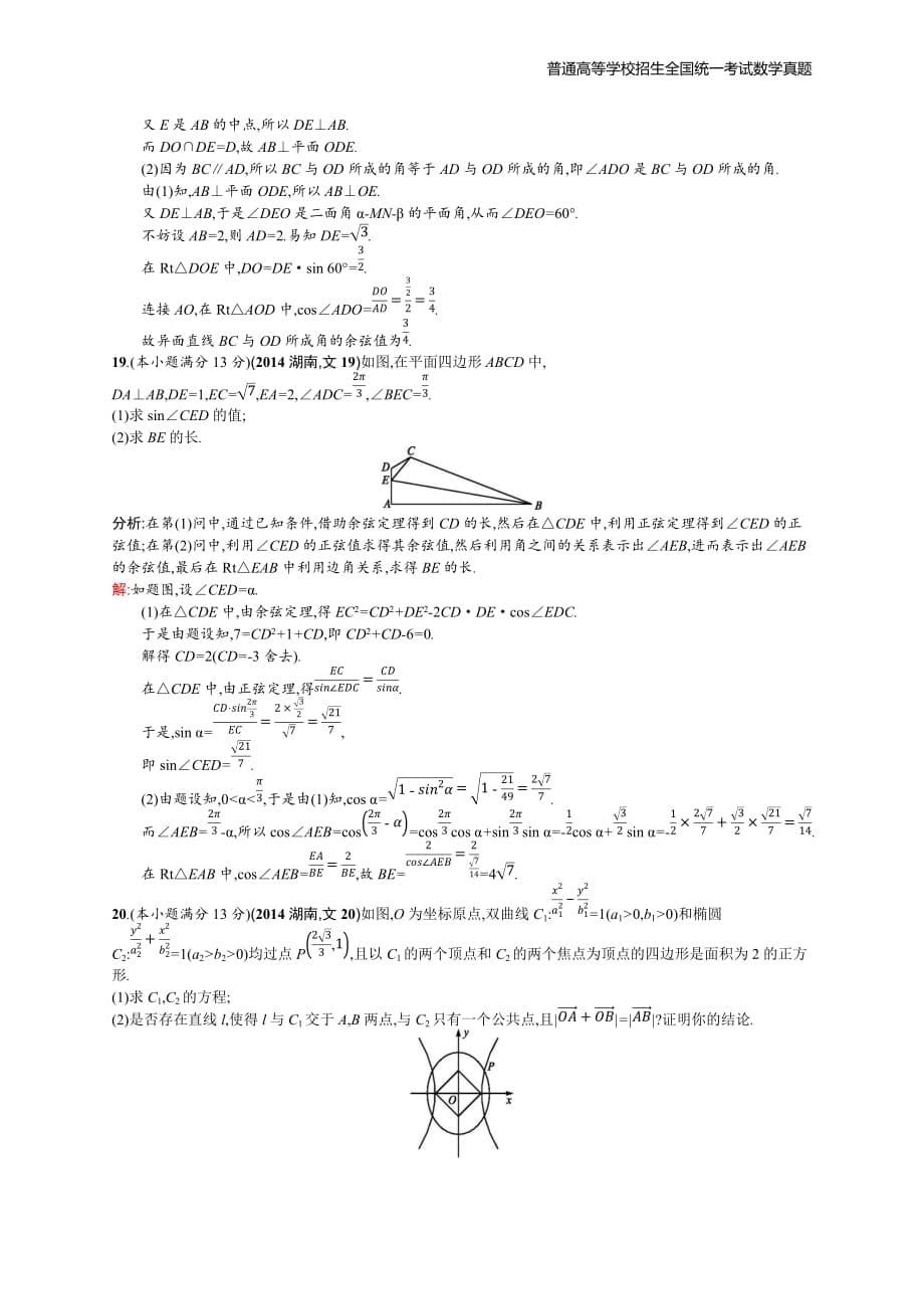 2014年全国普通高考数学(湖南卷)文精编解析版纯word版_第5页