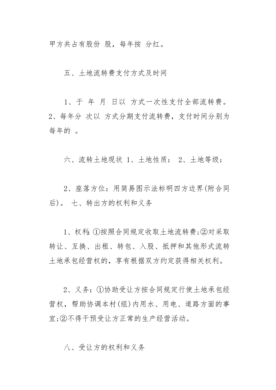 土地流转经营合同模板(总14页)_第3页