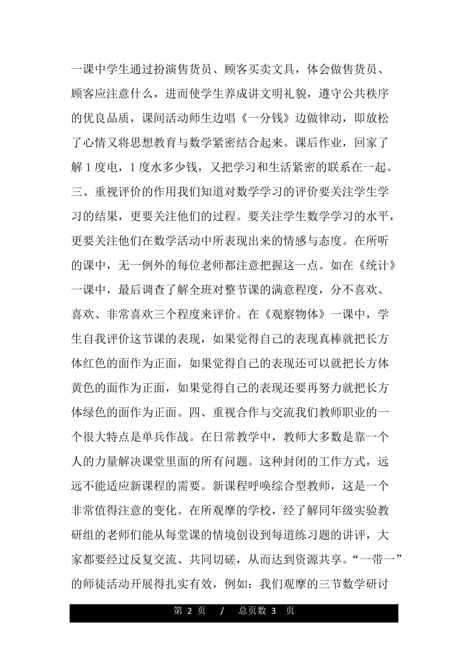 西安之行学习体会（word版资料）_第2页