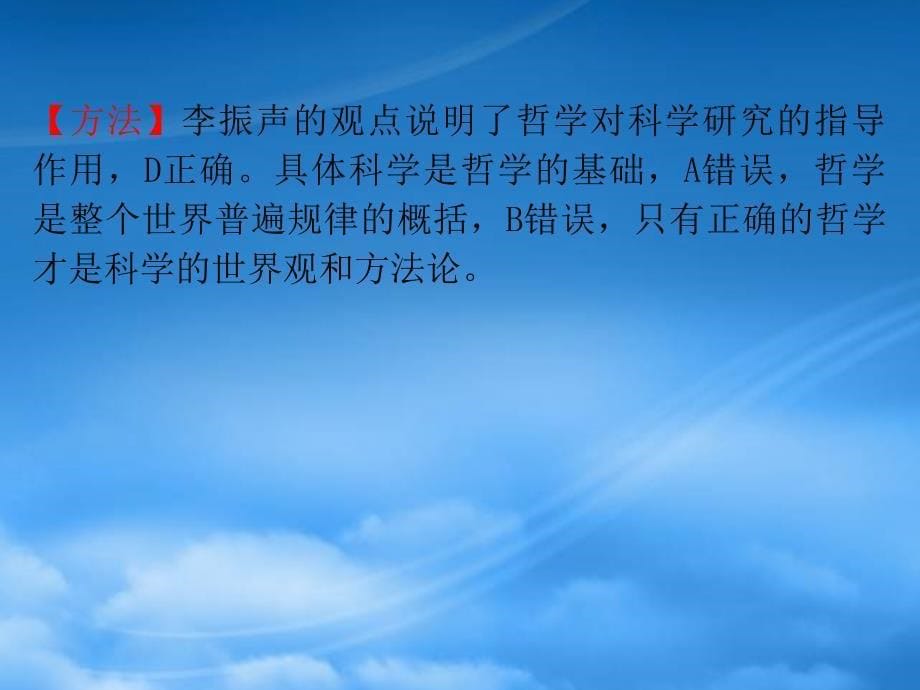 高考政治一轮复习 1.1 美好生活的向导课件 新人教必修4（通用）_第5页