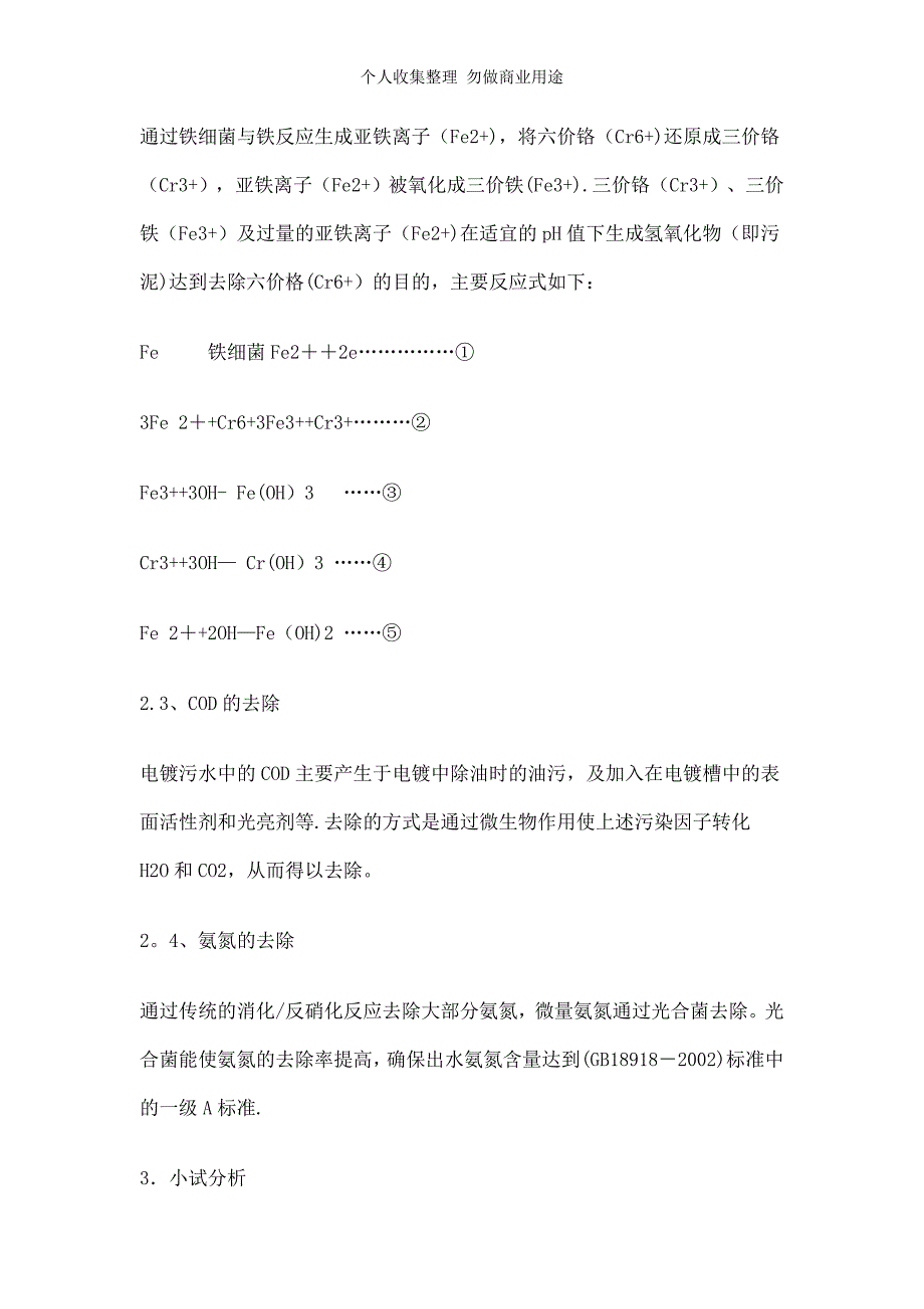 电镀、热镀废水生化治理工程新技术_第4页