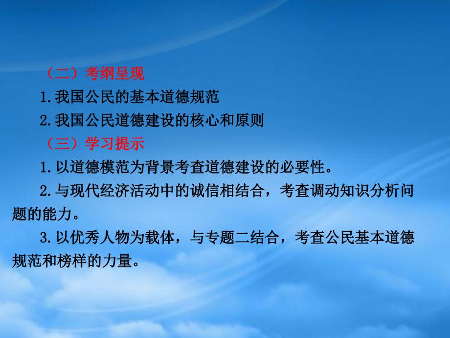 高考政治考点复习 专题1公民道德建设的内容与要求课件 新人教选修6（通用）_第2页