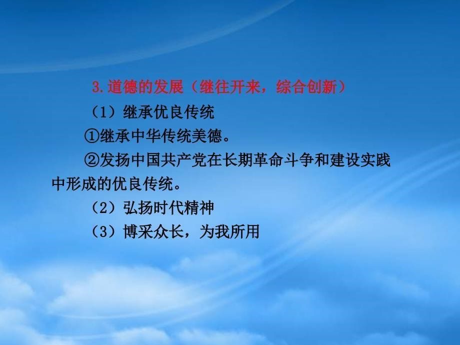 高考政治考点复习 专题1公民道德建设的内容与要求课件 新人教选修6（通用）_第5页