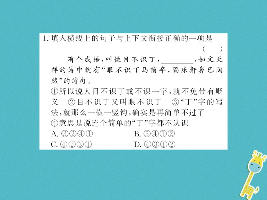 【最新】语文上册 期末专题复习四 句子的排序衔接与仿写习题课件_第2页