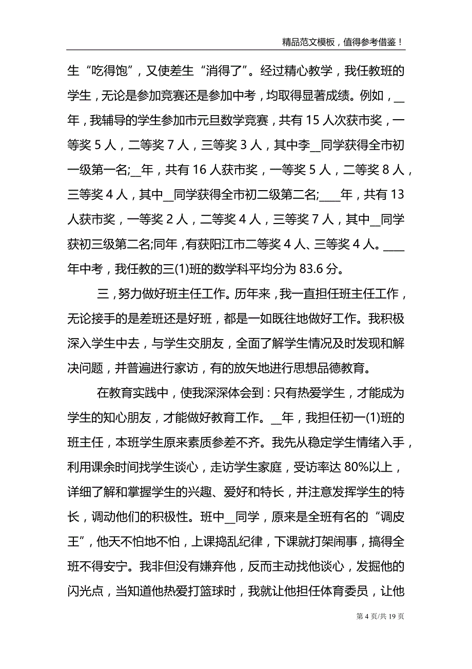 教师职称年终述职报告五篇_第4页