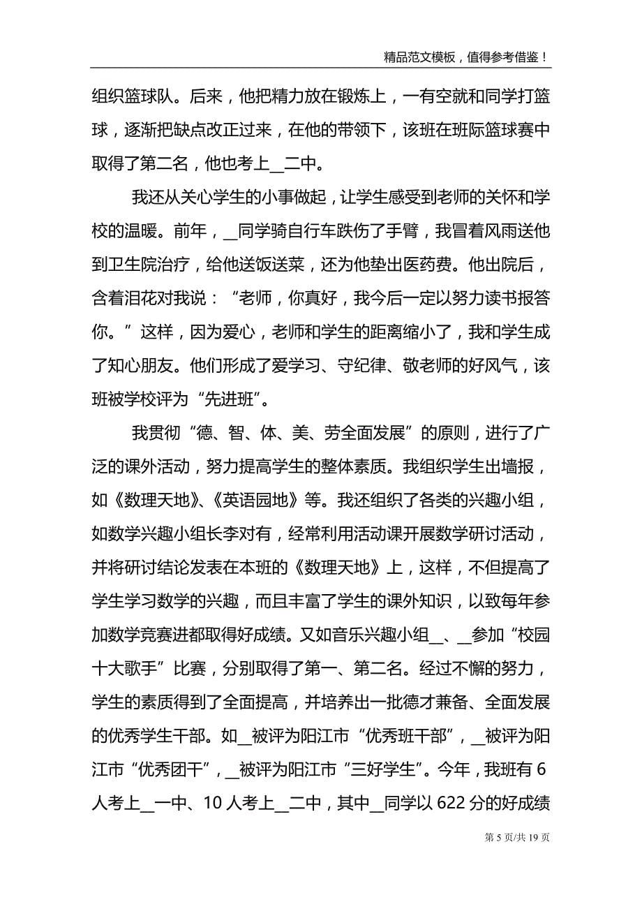 教师职称年终述职报告五篇_第5页