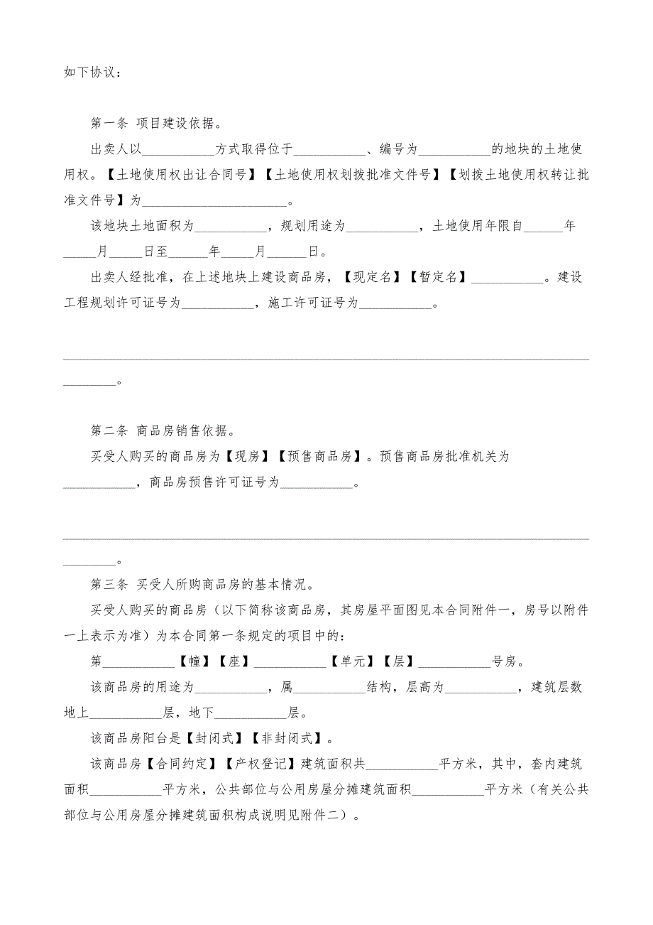 商品房买卖合同范本-3_第3页