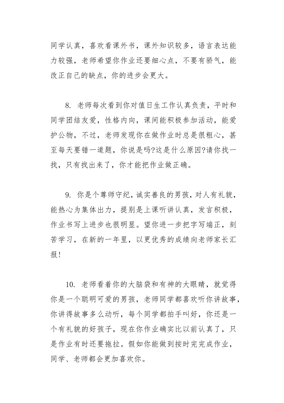 四年级上学期成绩单评语(总14页)_第3页