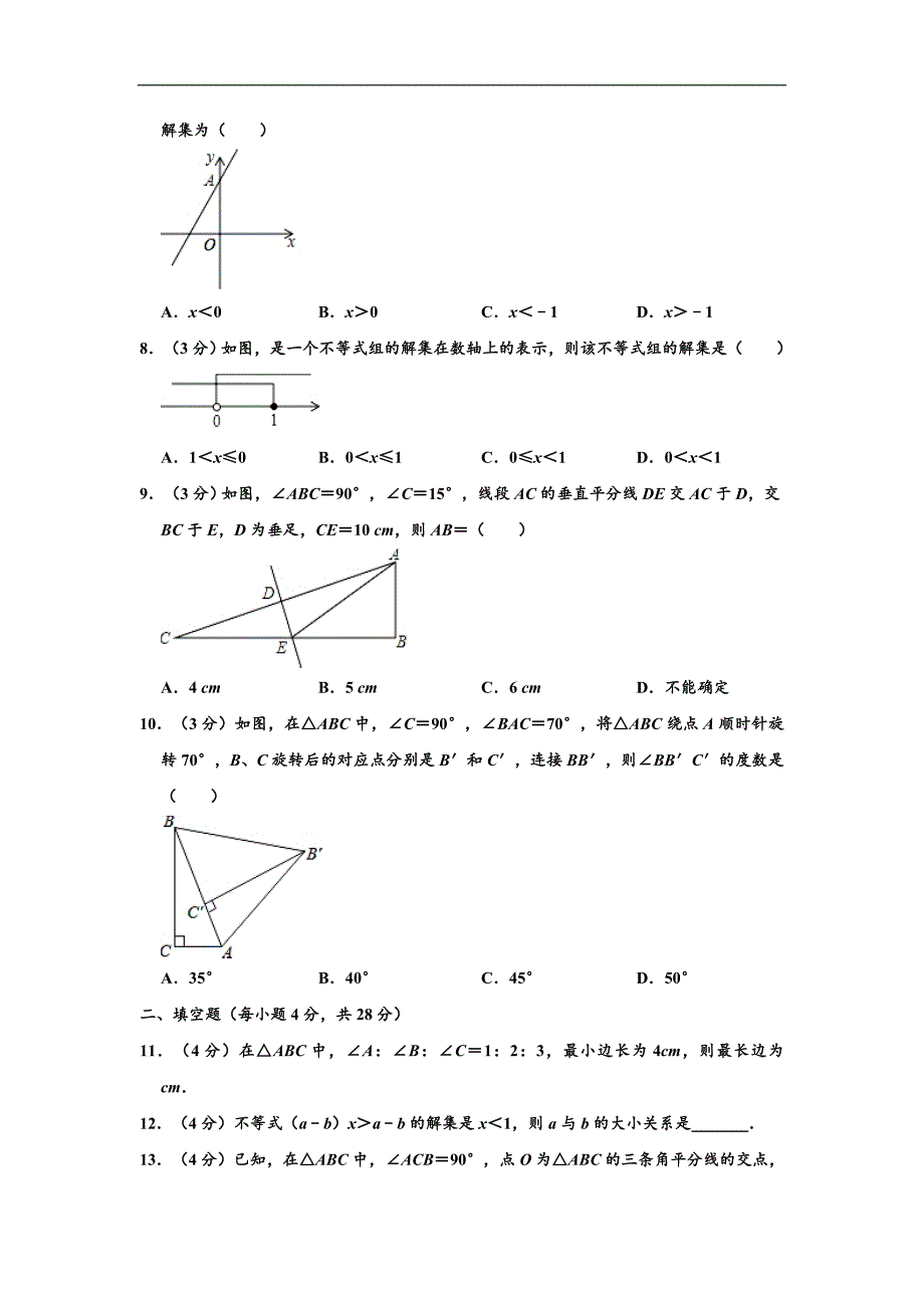 广东省揭阳市产业园区2019-2020学年八年级下学期期中数学试卷(含解析)_第2页