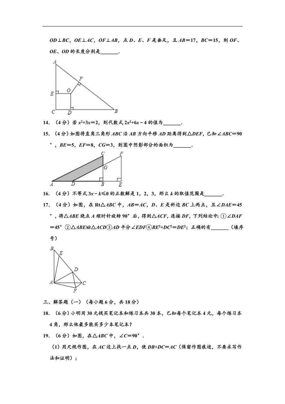 广东省揭阳市产业园区2019-2020学年八年级下学期期中数学试卷(含解析)_第3页