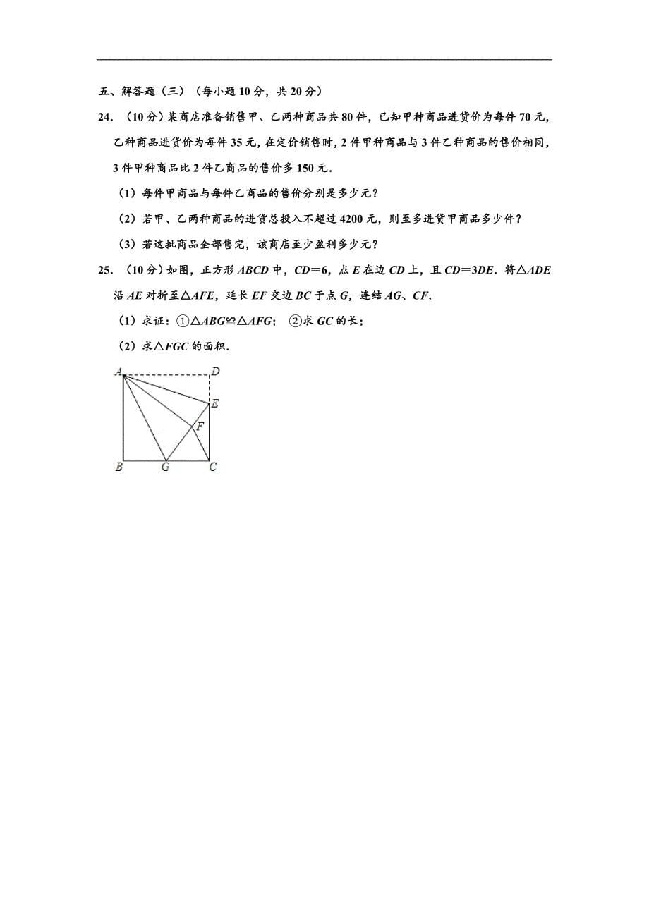 广东省揭阳市产业园区2019-2020学年八年级下学期期中数学试卷(含解析)_第5页