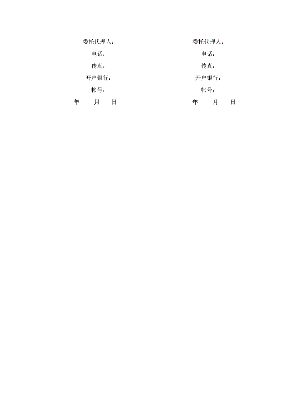 消防合同-范本(总32页)_第4页