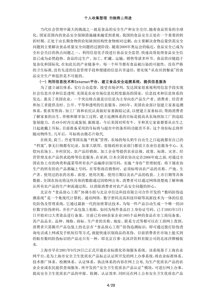 青岛市食品安全关键技术战略研究(信息技术中稿)_第4页