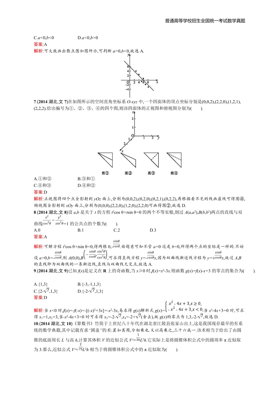 2014年全国普通高考数学(湖北卷)文精编解析版纯word版_第2页