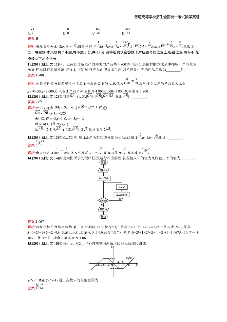 2014年全国普通高考数学(湖北卷)文精编解析版纯word版_第3页