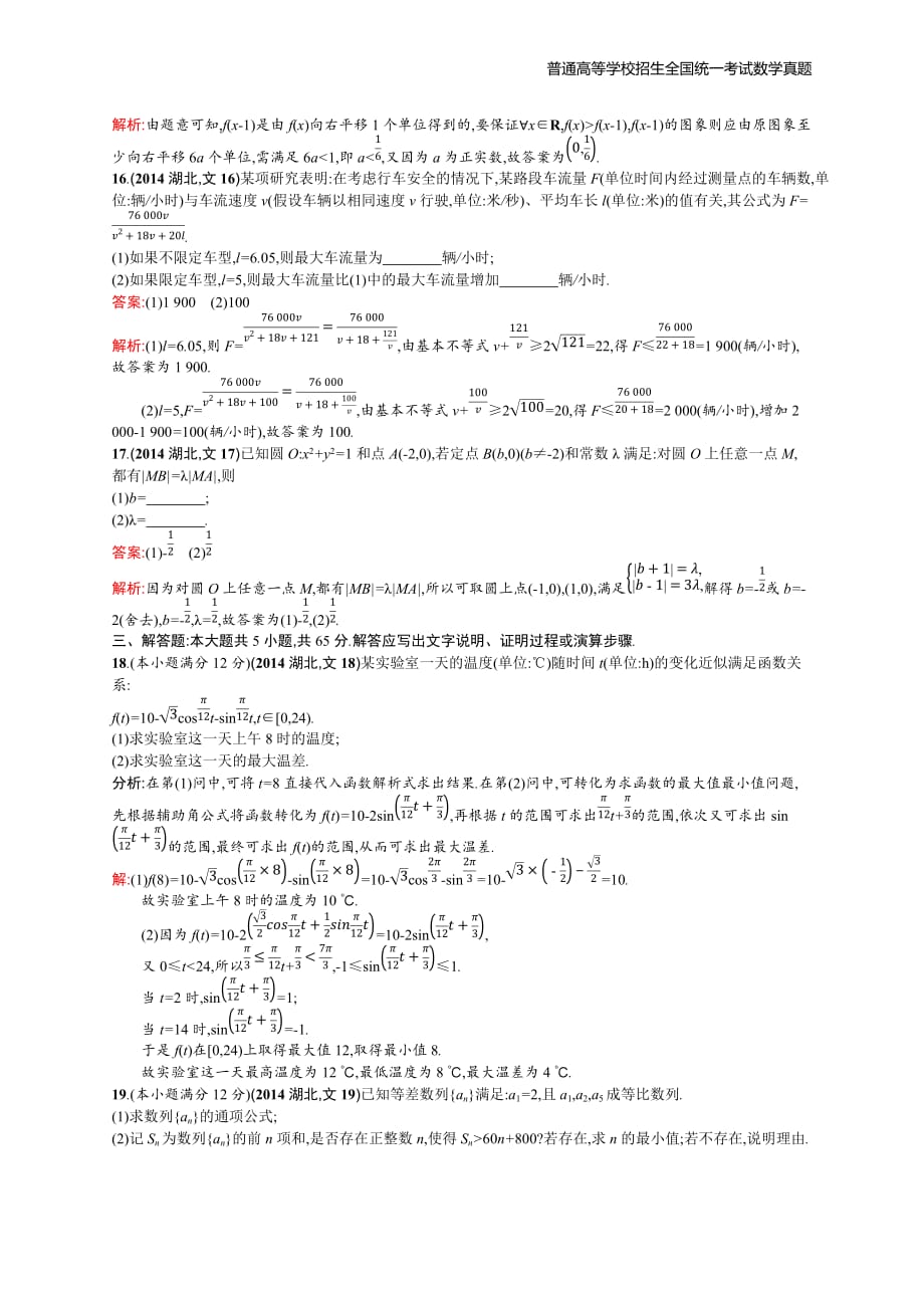 2014年全国普通高考数学(湖北卷)文精编解析版纯word版_第4页