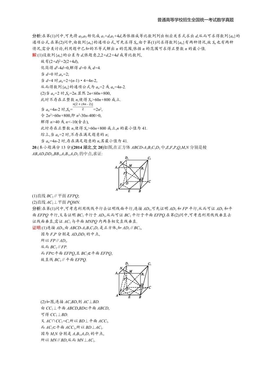 2014年全国普通高考数学(湖北卷)文精编解析版纯word版_第5页