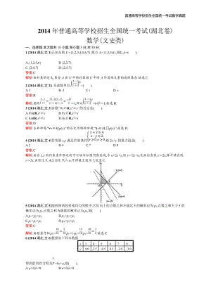 2014年全国普通高考数学(湖北卷)文精编解析版纯word版