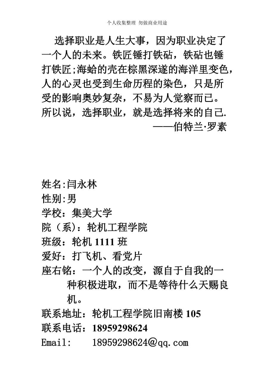 闫永林大学生职业生涯规划_第2页