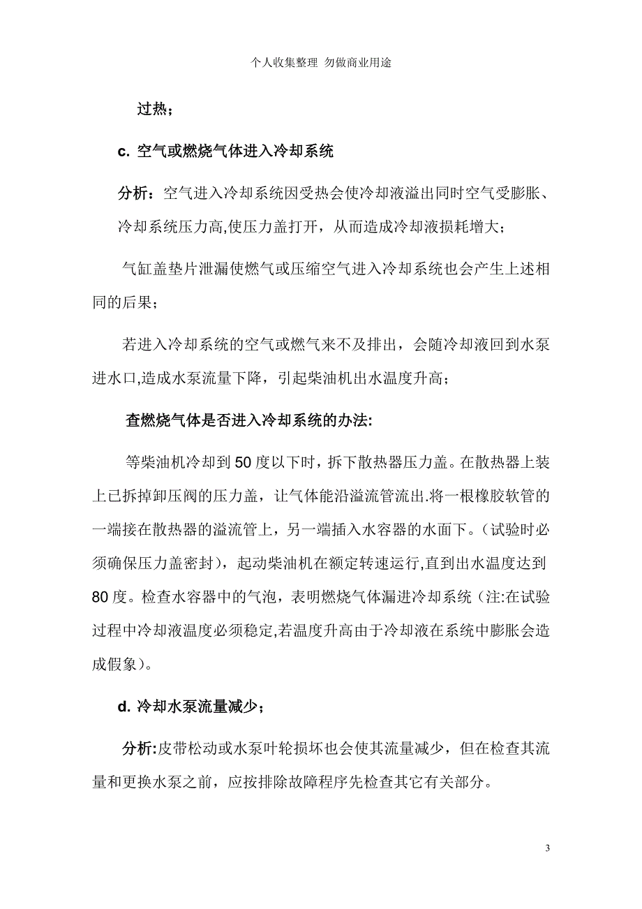 道依茨发动机系统故障排除手册 (1)_第3页