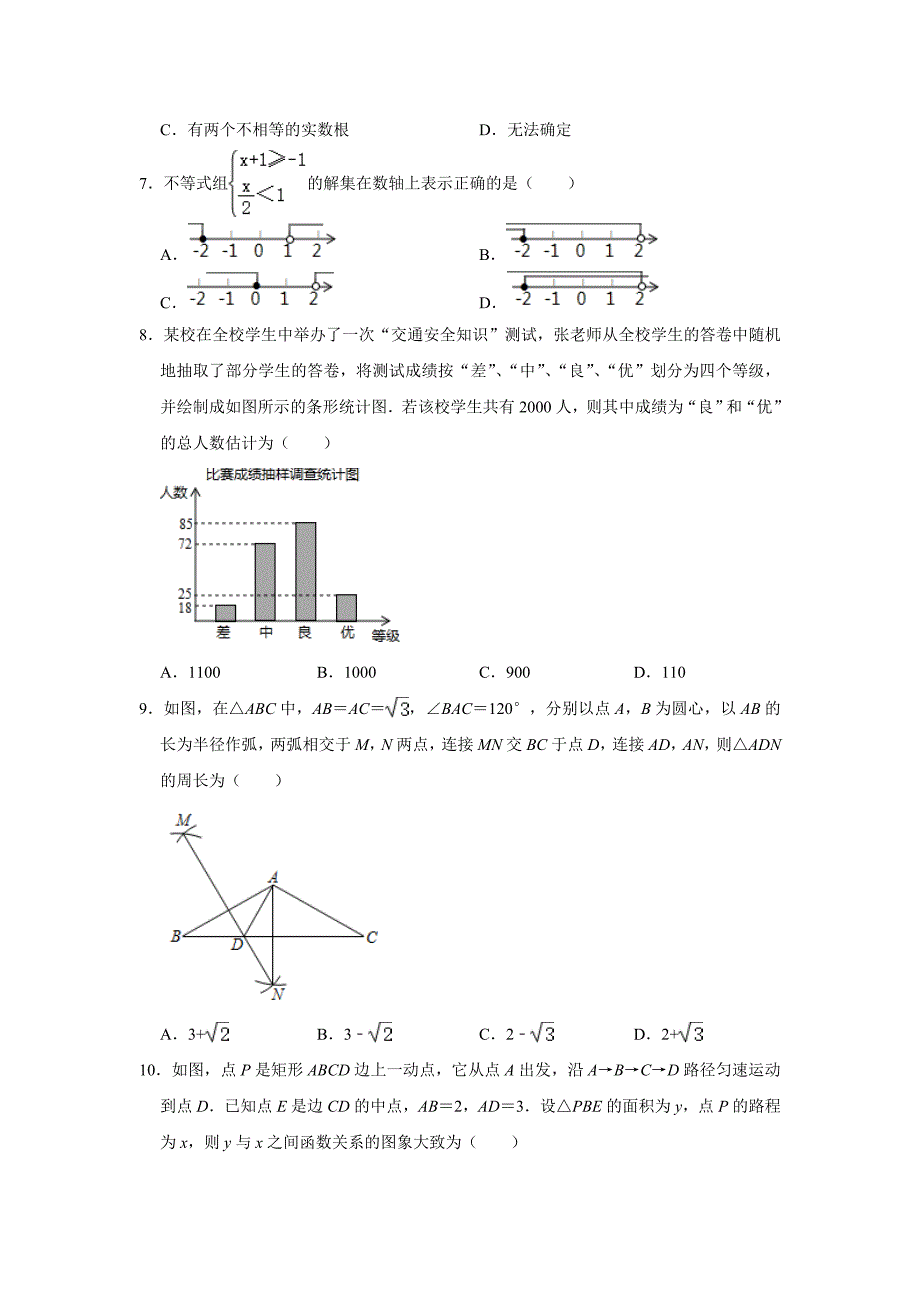 2021年河南省平顶山市中考数学一调试卷解析版_第2页