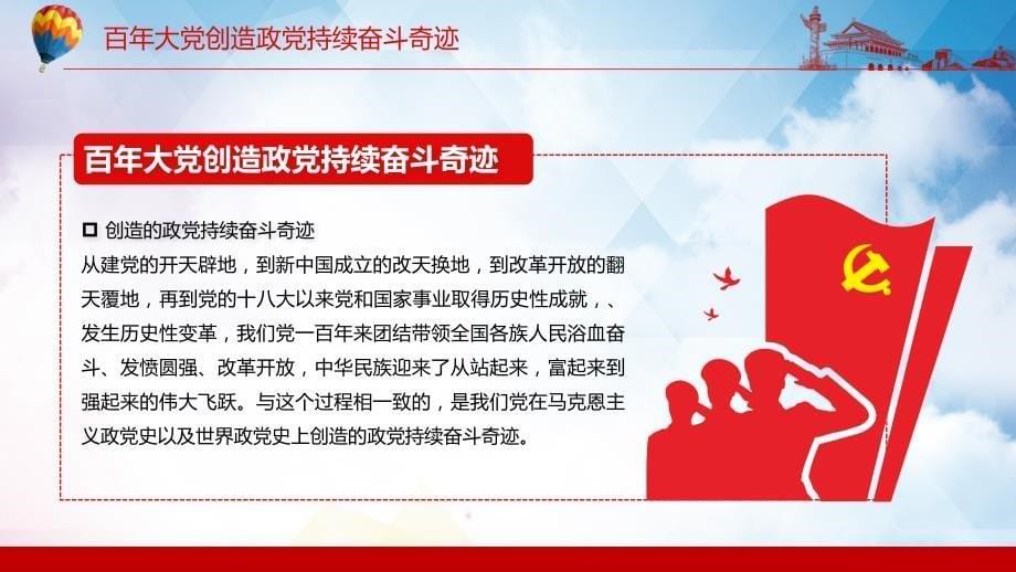 红色党政风奋斗百年路启航新征程专题教育PPT课件_第5页