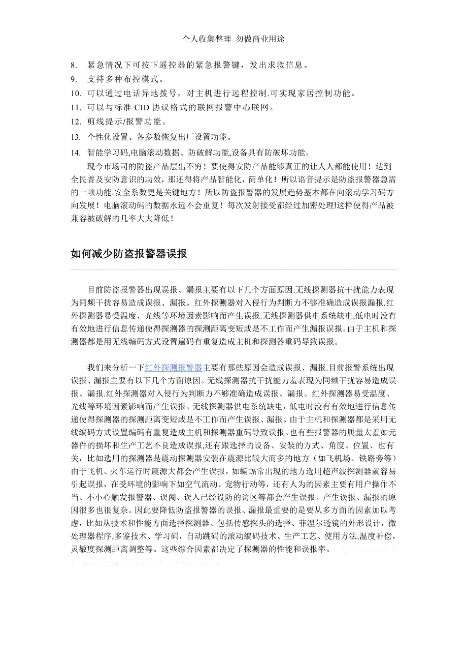 防盗报警器系统基本结构和解决方案65524_第4页