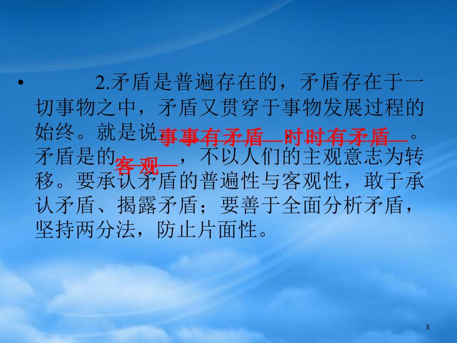 高考政治第一轮考点总复习课件36（通用）_第3页