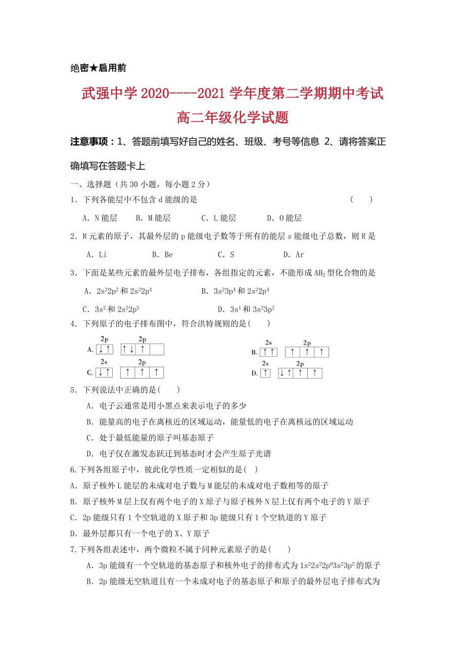 河北省武强中学2020-2021学年高二第二学期期中考试化学试题及答案_第1页