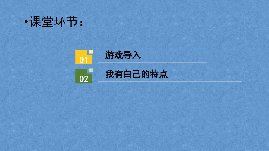 统编版道德与法制三年级下册全册教学课件_第3页