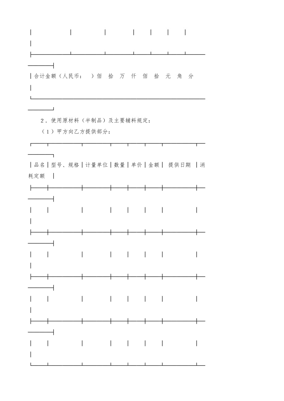 [承揽合同范本]-承揽合同（半成品）-4_第3页