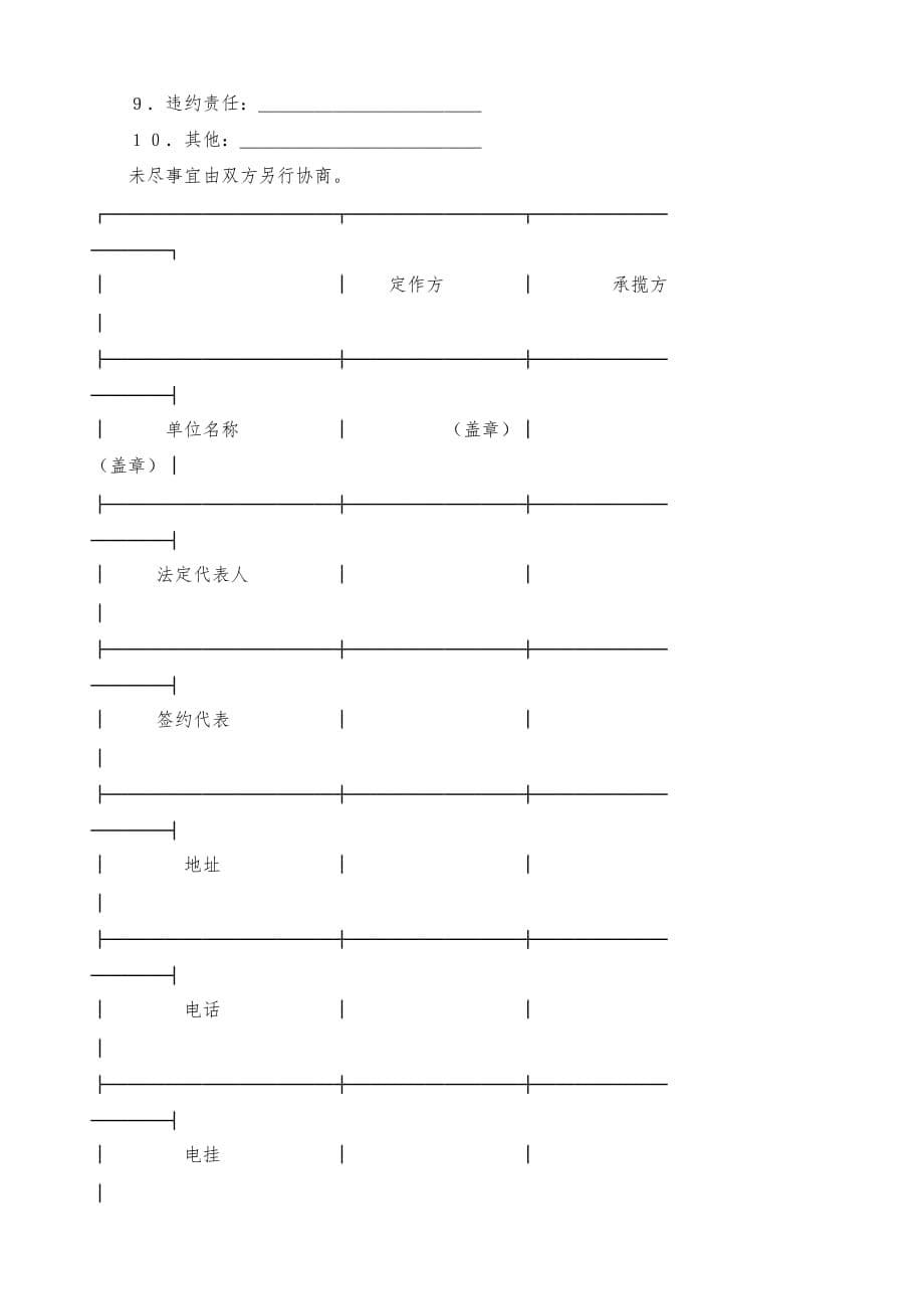 [承揽合同范本]-承揽合同（半成品）-4_第5页