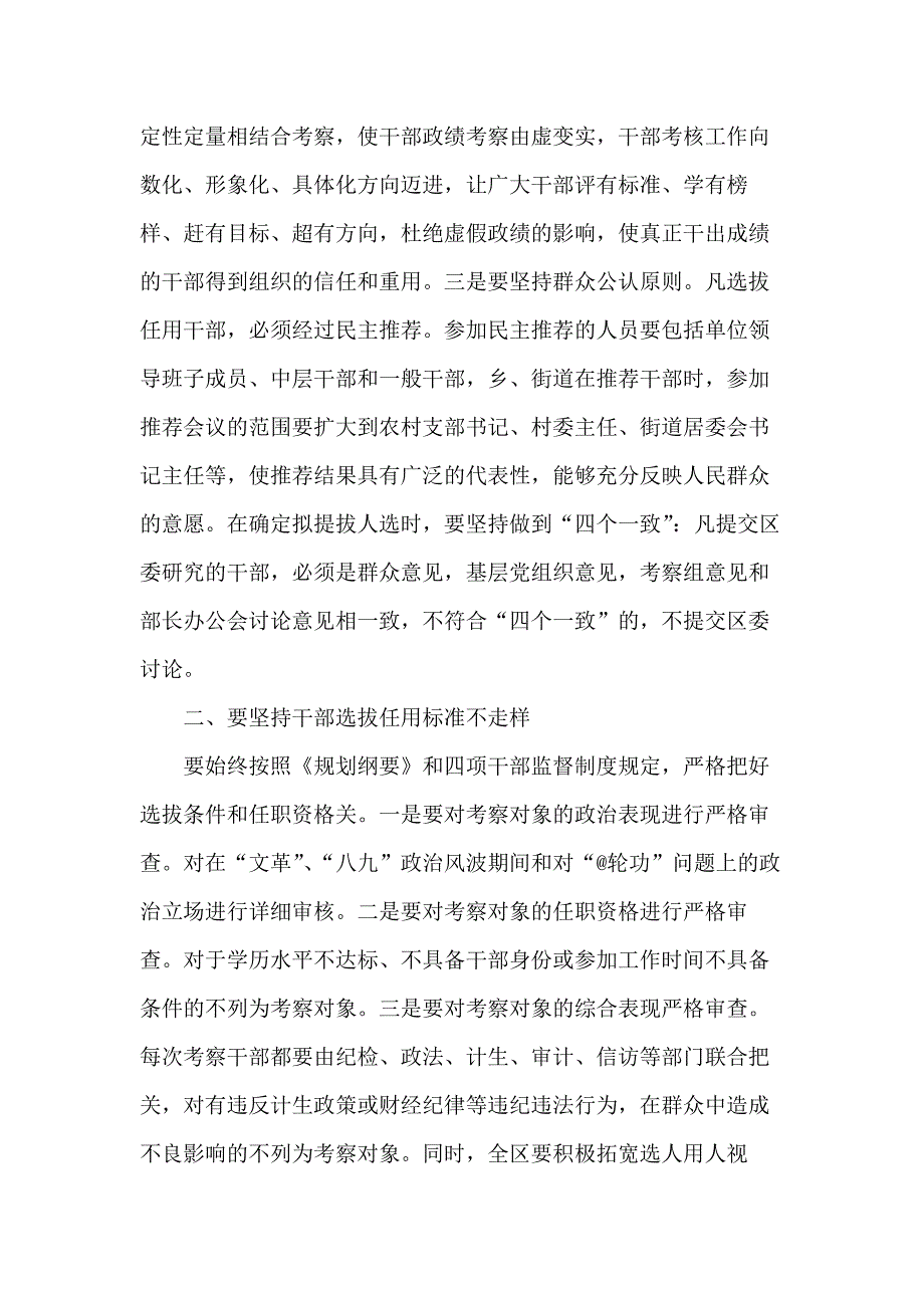 干部心得体会范文4篇_第4页