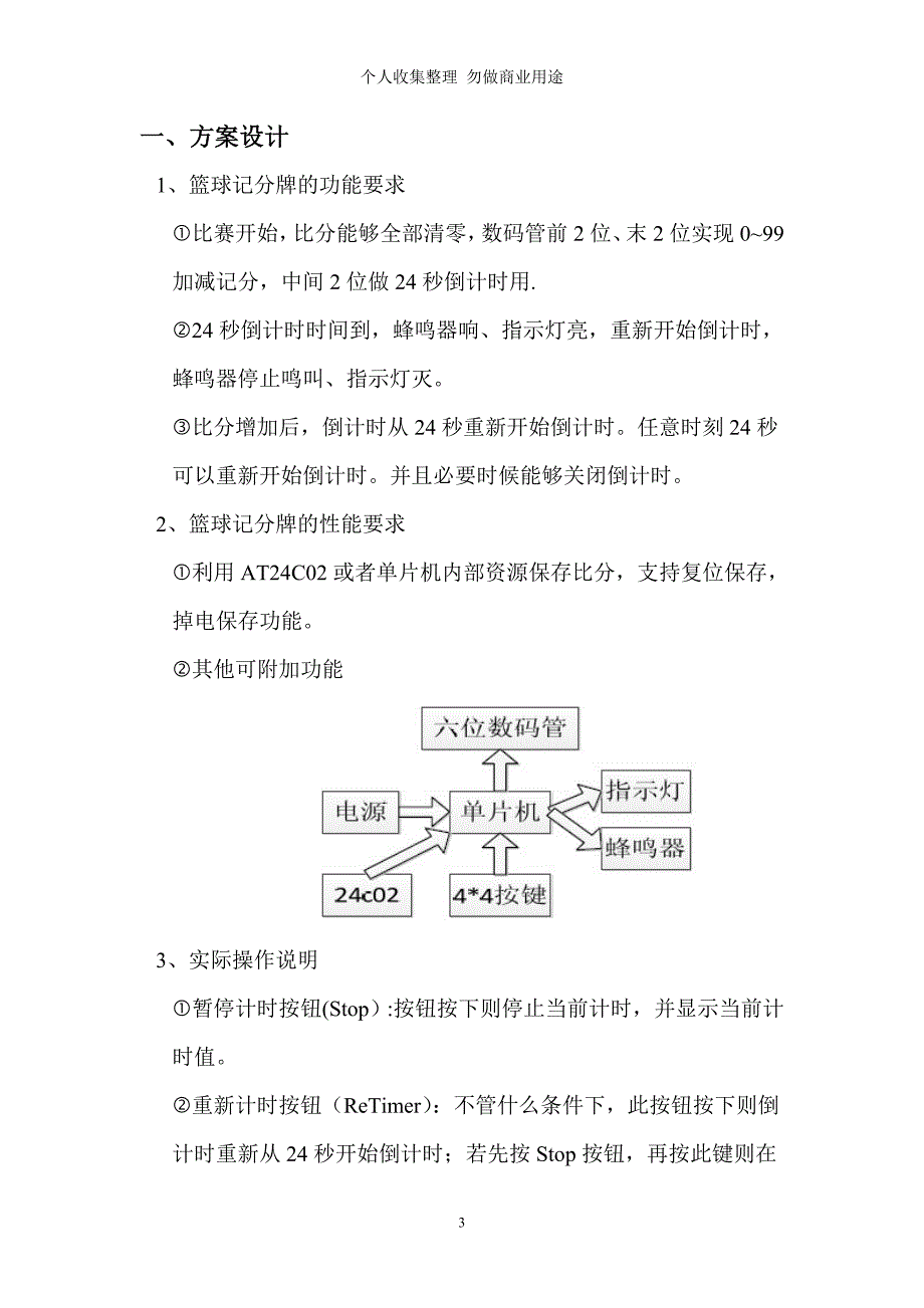 篮球记分牌 - mine_第3页