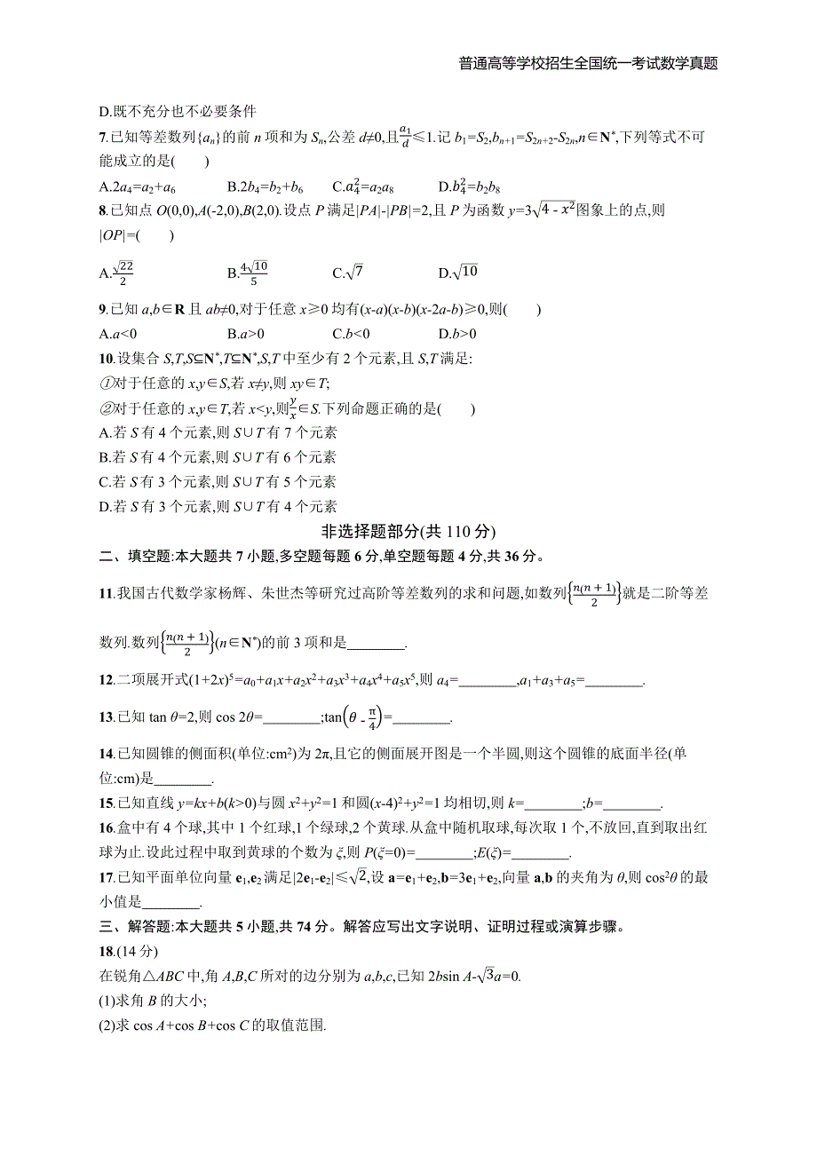 2020年全国普通高考数学(浙江卷)精编解析版纯word版_第2页