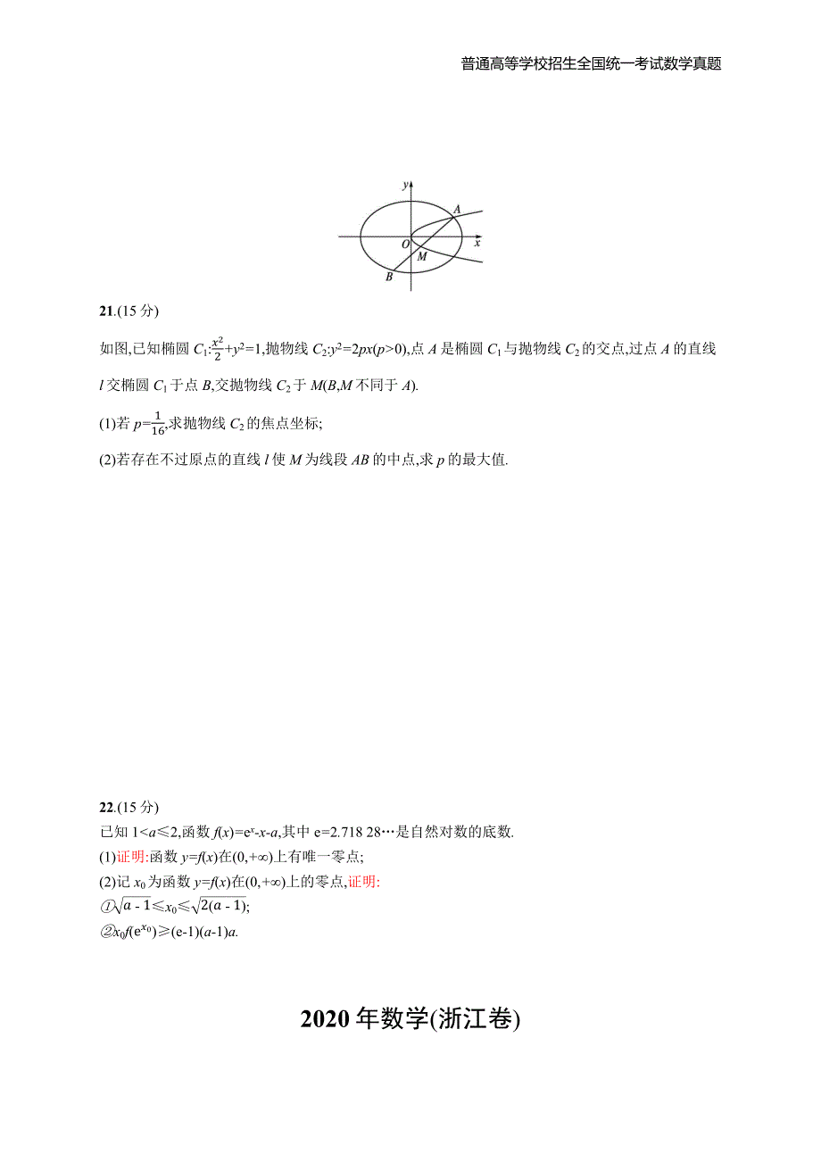 2020年全国普通高考数学(浙江卷)精编解析版纯word版_第4页