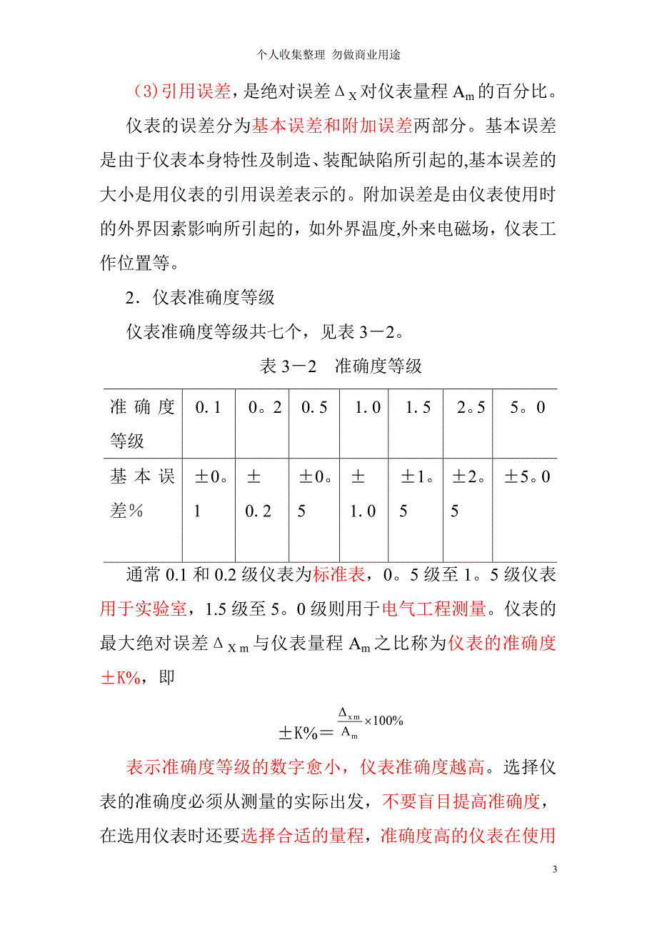 第三章 电工常用仪表的使用_第3页