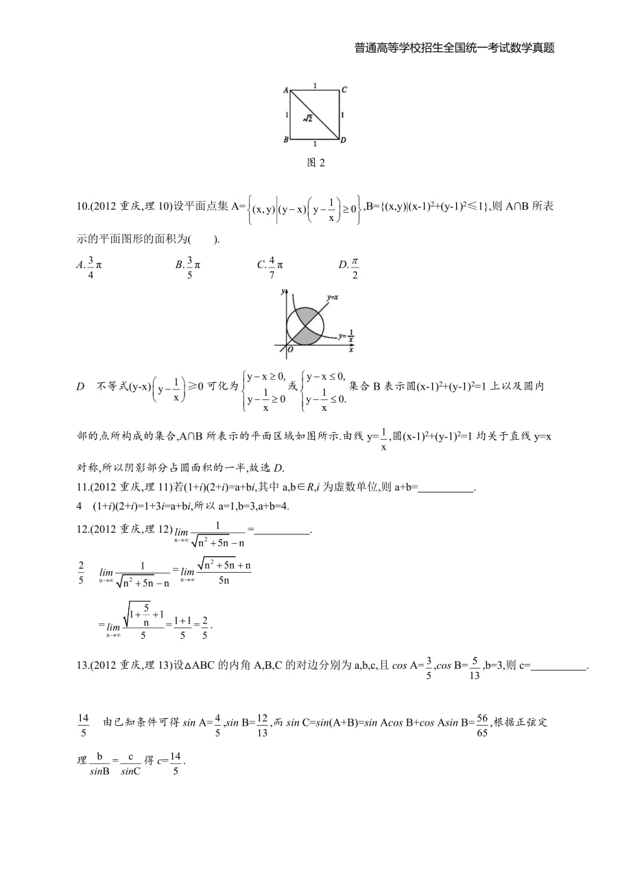 2012年全国普通高考数学(重庆卷)理精编解析版纯word版_第3页