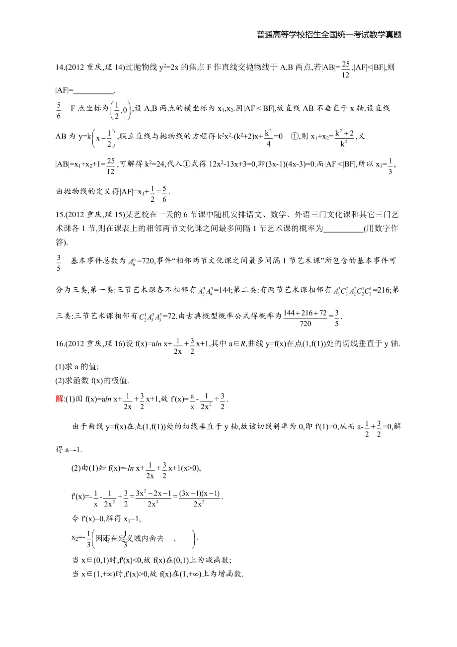 2012年全国普通高考数学(重庆卷)理精编解析版纯word版_第4页