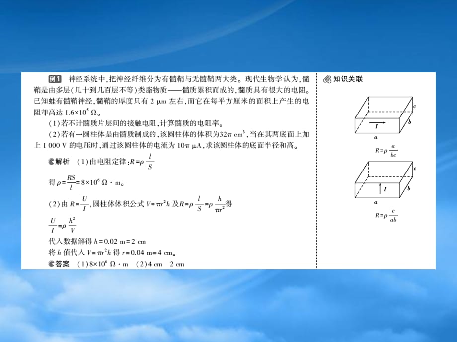 高考物理一轮复习 专题八 恒定电流课件（通用）_第4页