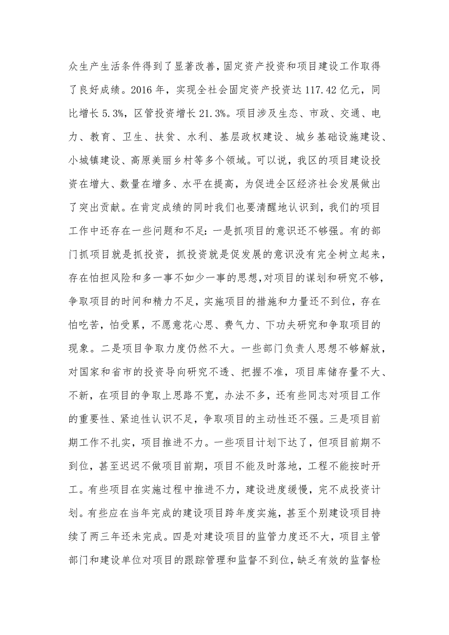 在XXX区项目工作会议上的讲话材料_第2页