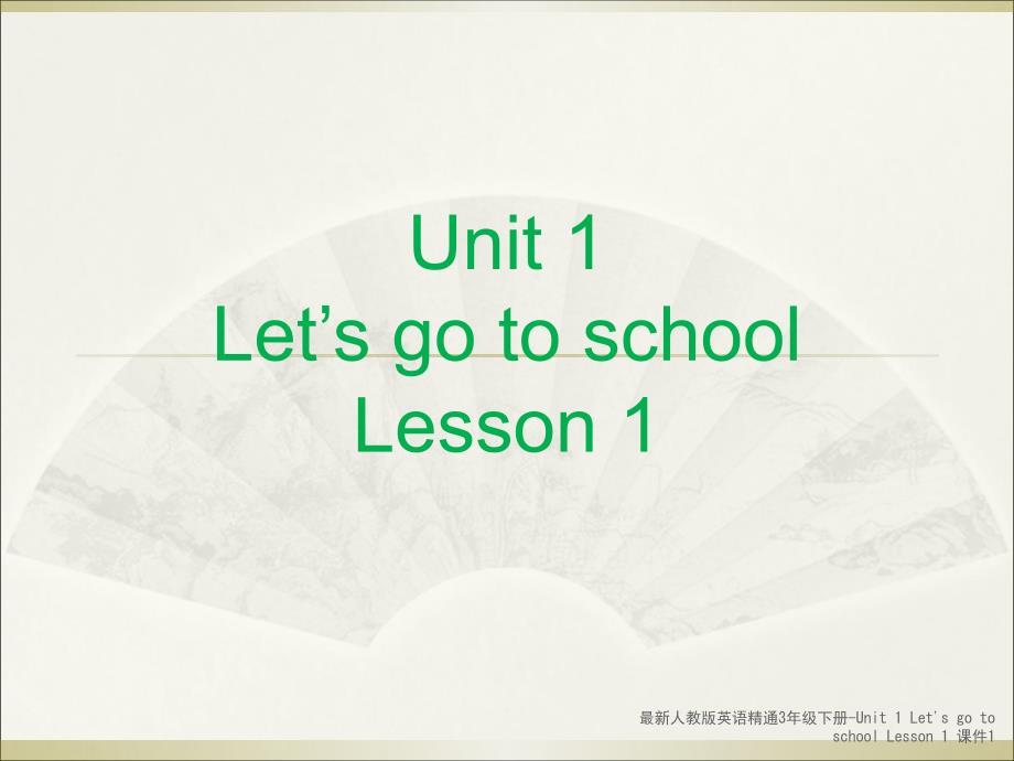 最新人教版英语精通3年级下册-Unit 1 Let's go to school Lesson 1 课件1_第1页