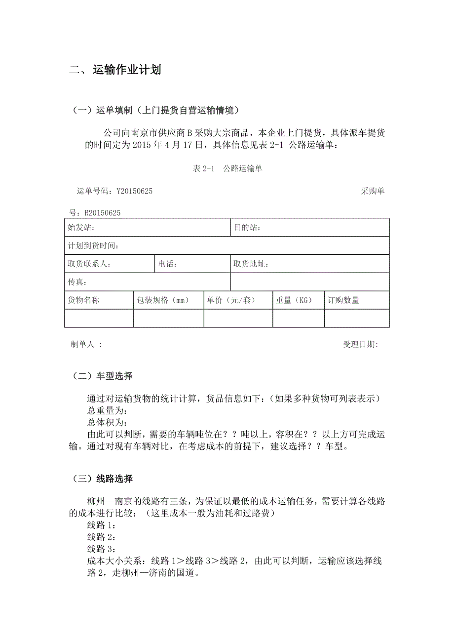 物流方案模板(总24页)_第4页