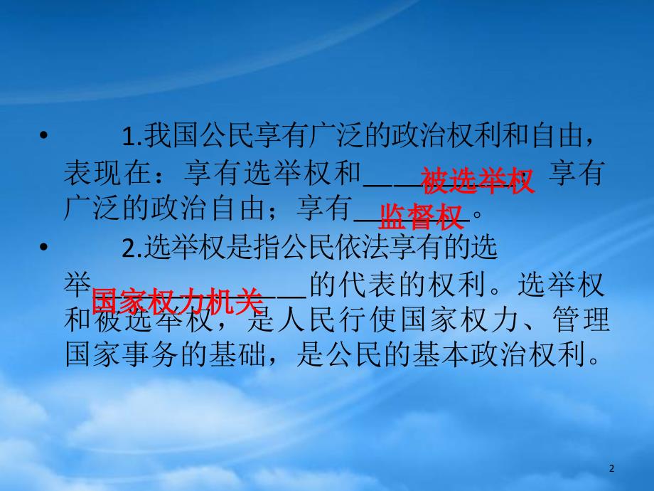 高考政治第一轮考点总复习课件6（通用）_第2页