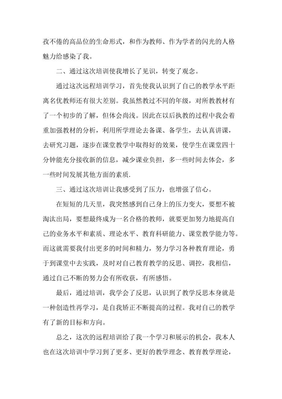 20 xx教师培训总结_第2页