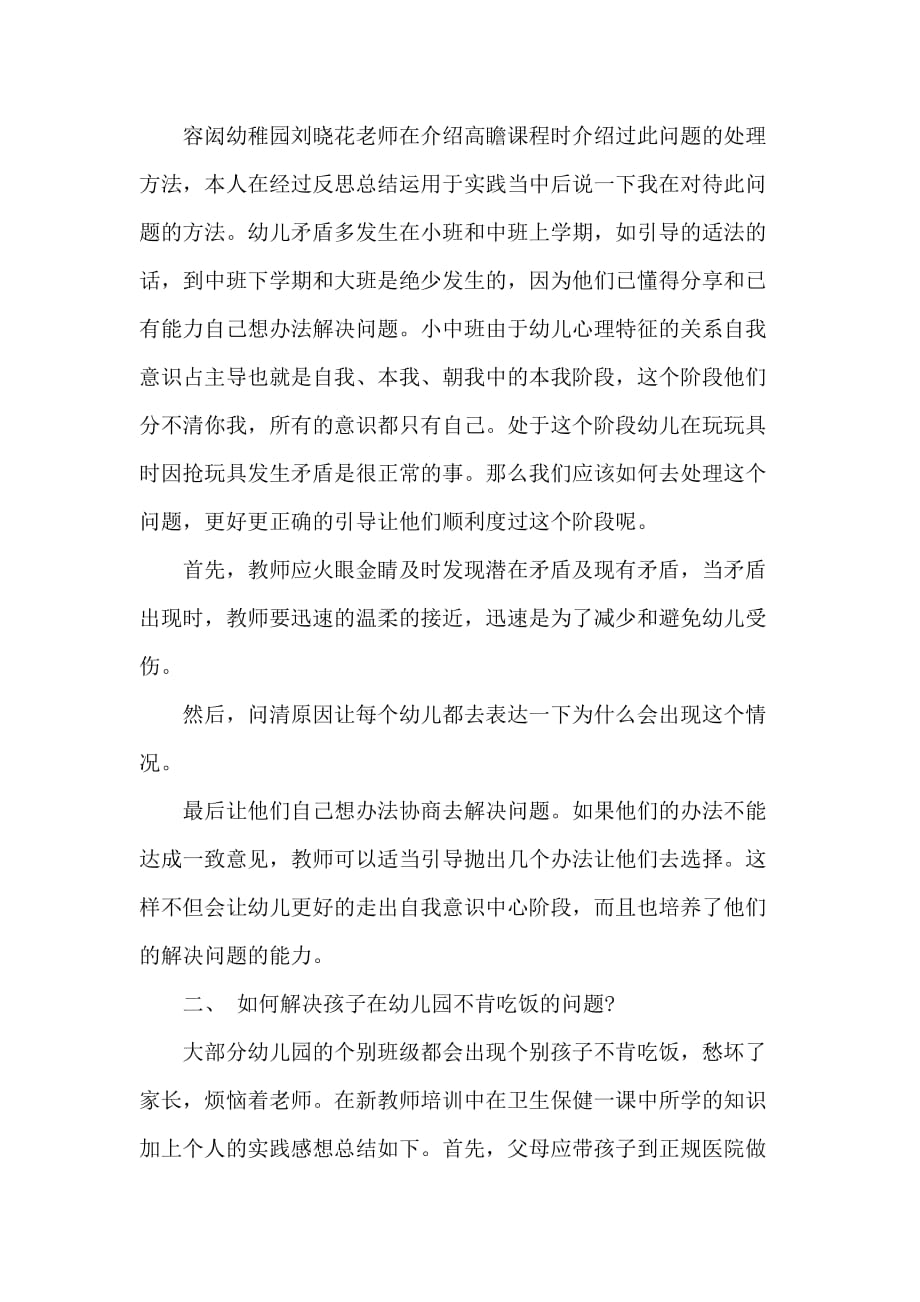 20 xx教师培训总结_第4页