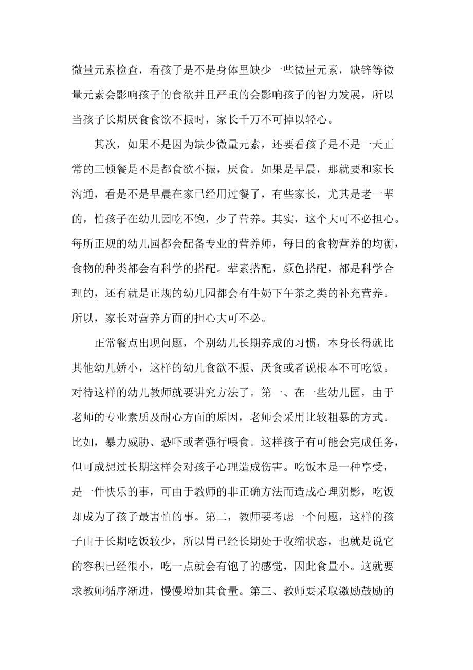 20 xx教师培训总结_第5页